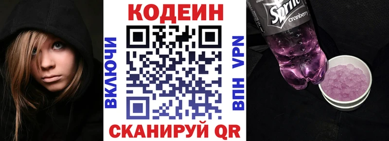 Купить  Нижнеудинск  Кодеиновый сироп Lean напиток Lean (лин) 